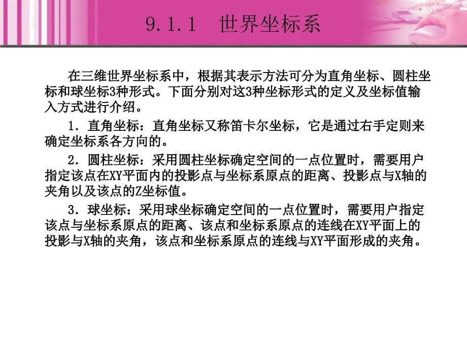 AutoCAD 2008中文版室内设计实例教程 1CD  教学课件 ppt 杨斌 09_第5页