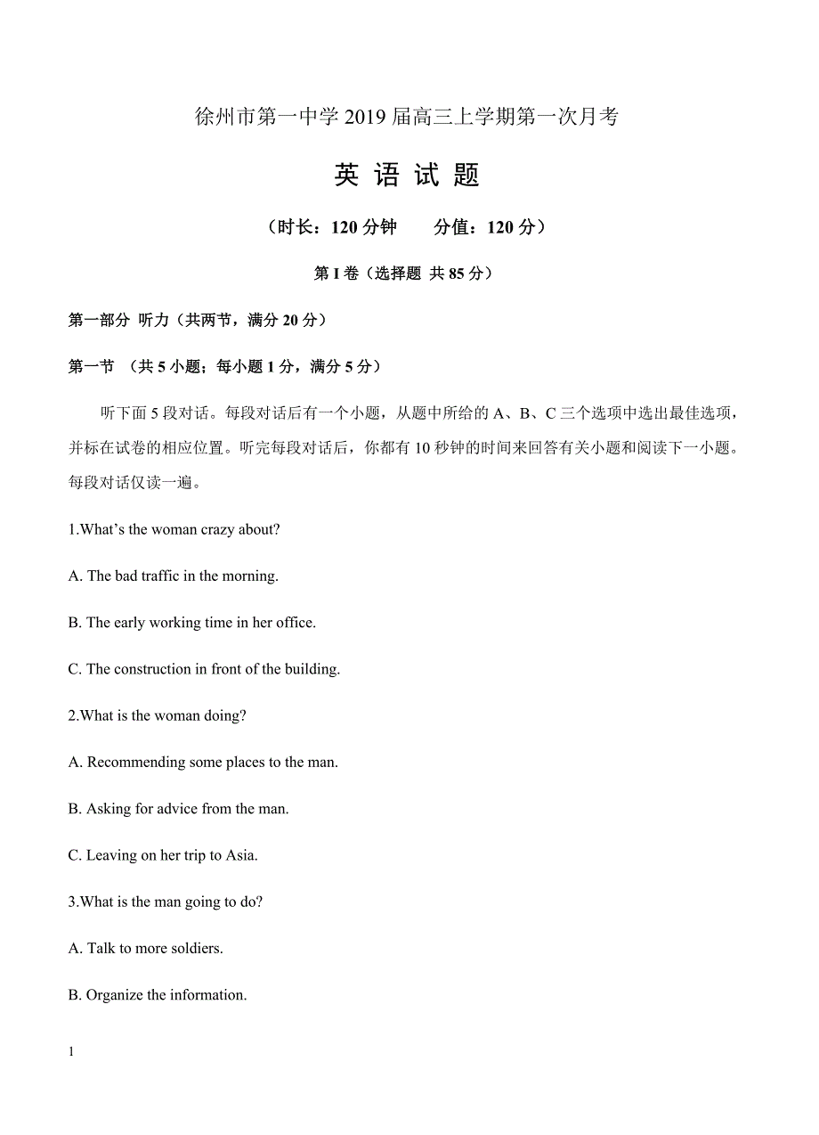 江苏省2019届高三上学期第一次月考英语试卷 含答案_第1页