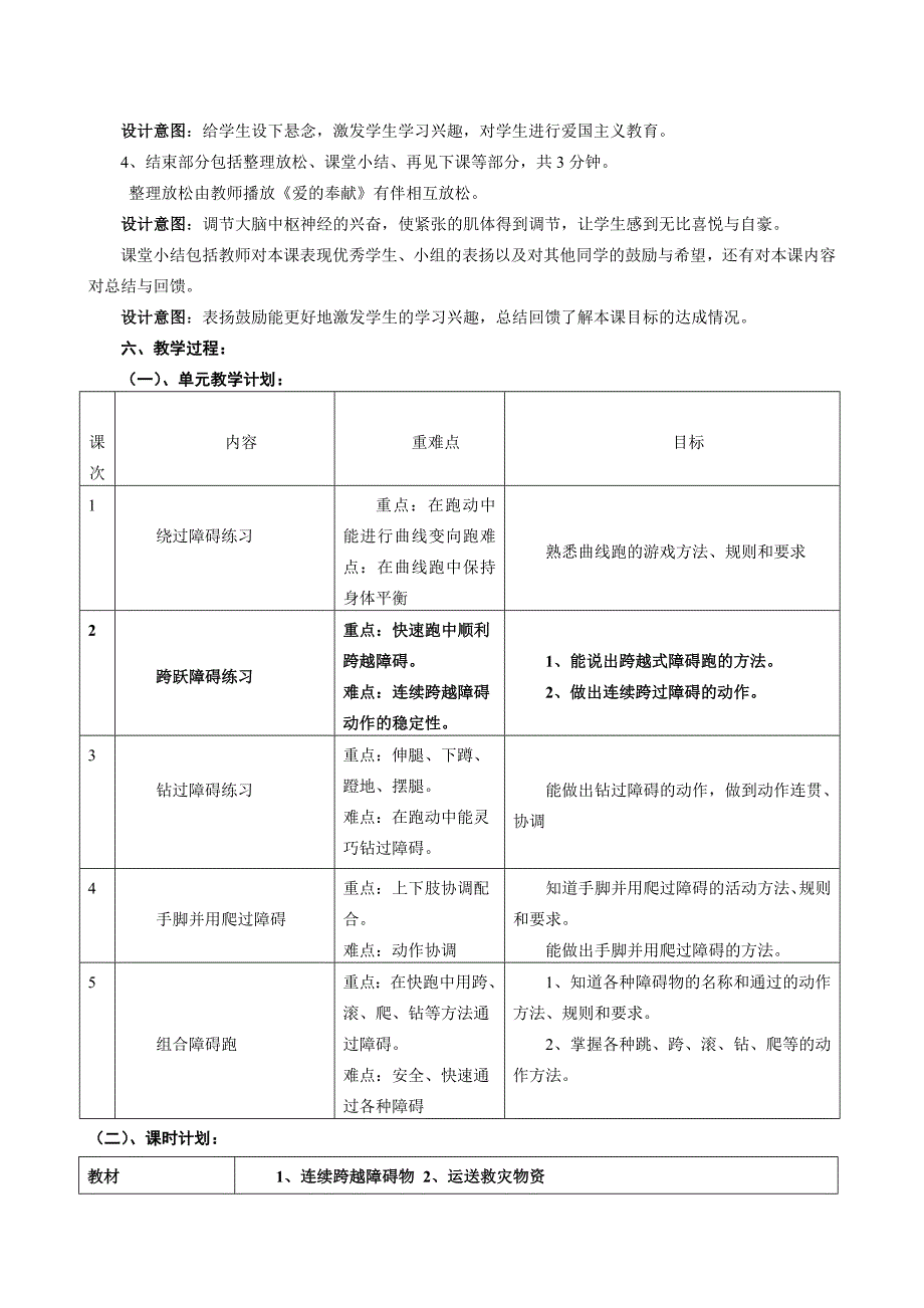 《连续跨越障碍物》_2_第3页