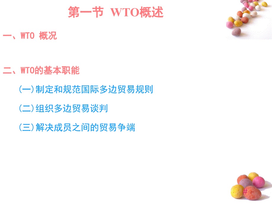 国际市场营销（高职高专）  教学课件 ppt 作者 邢伟 (5)_第4页