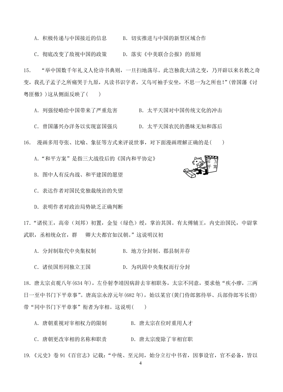 湖南省双峰一中2018届高三上学期第一次月考历史试卷含答案_第4页