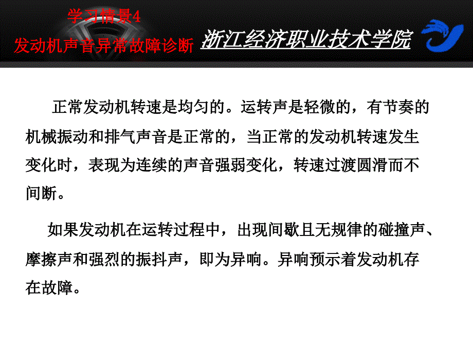 发动机机械故障诊断与检修 教学课件 ppt 作者  978-7-302-32087-6 项目4发动机异响诊断 4－1配气机构异响故障诊断   _第2页