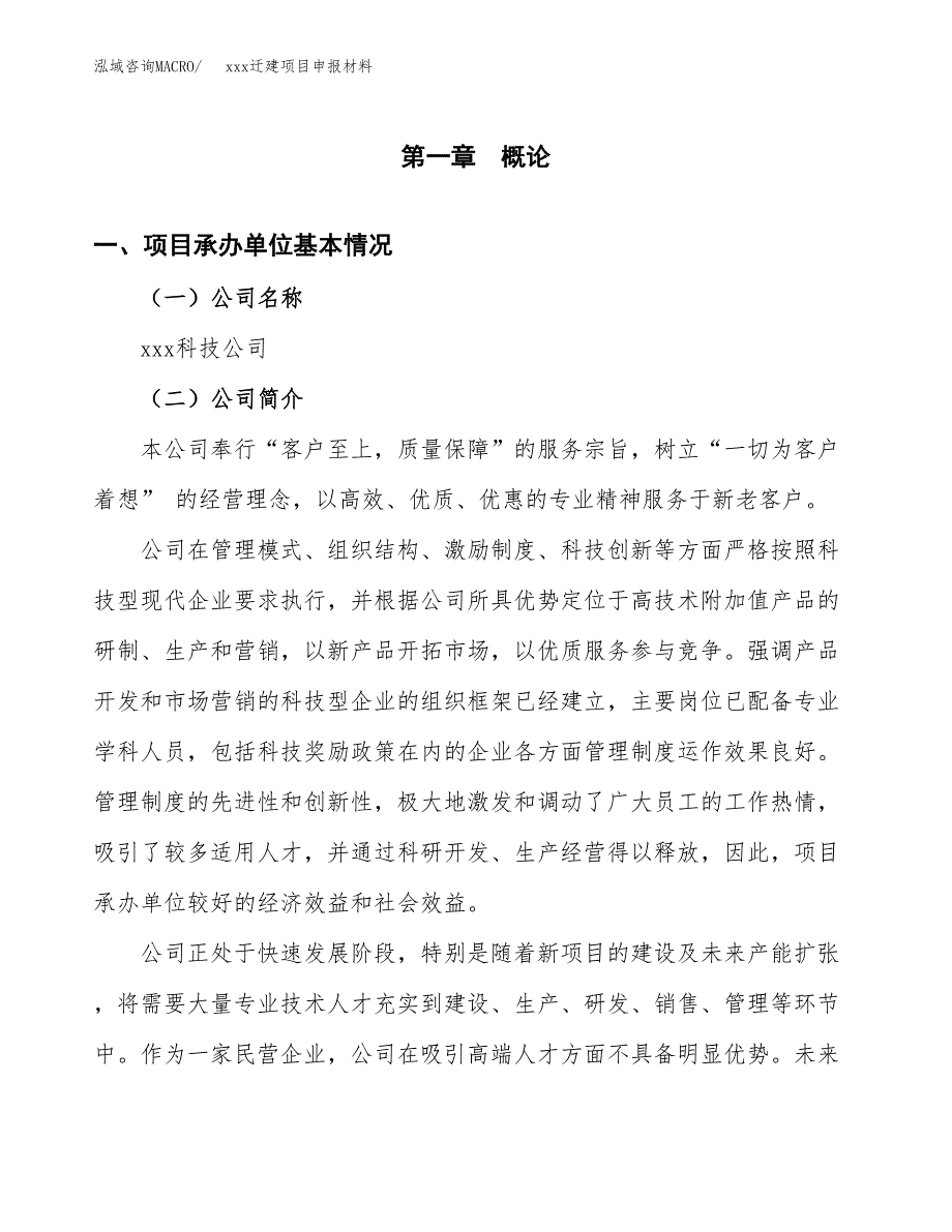 (投资3832.48万元，17亩）xx迁建项目申报材料_第3页