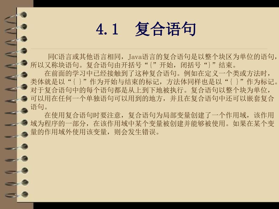 Java应用开发与实践 教学课件 ppt 作者  刘乃琦 苏畅 第4章  流程控制_第3页