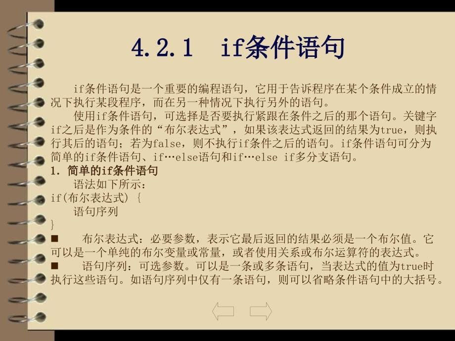 Java应用开发与实践 教学课件 ppt 作者  刘乃琦 苏畅 第4章  流程控制_第5页