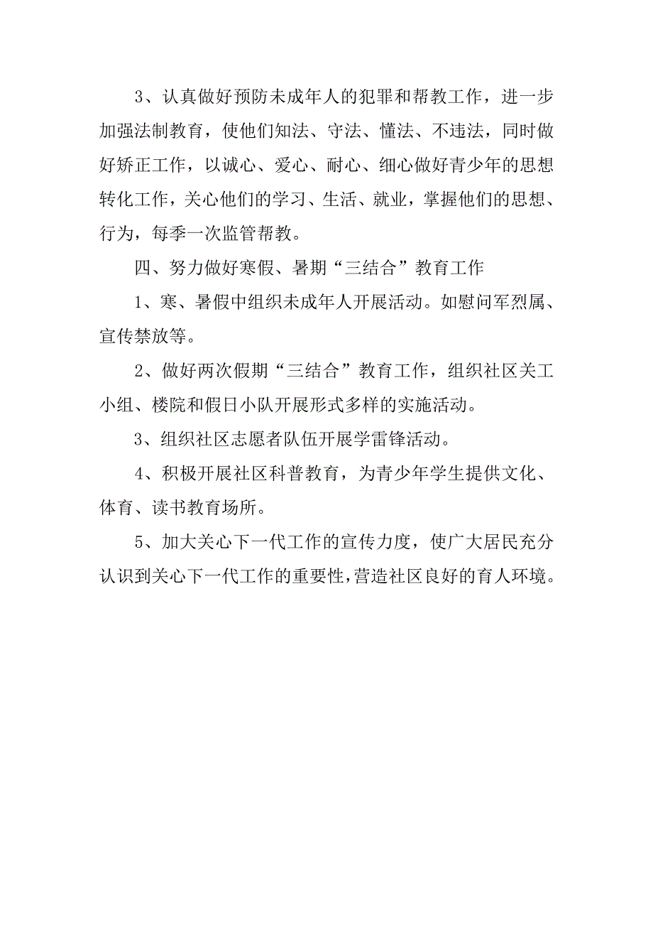 20xx年关工委工作计划报告开头语_第2页