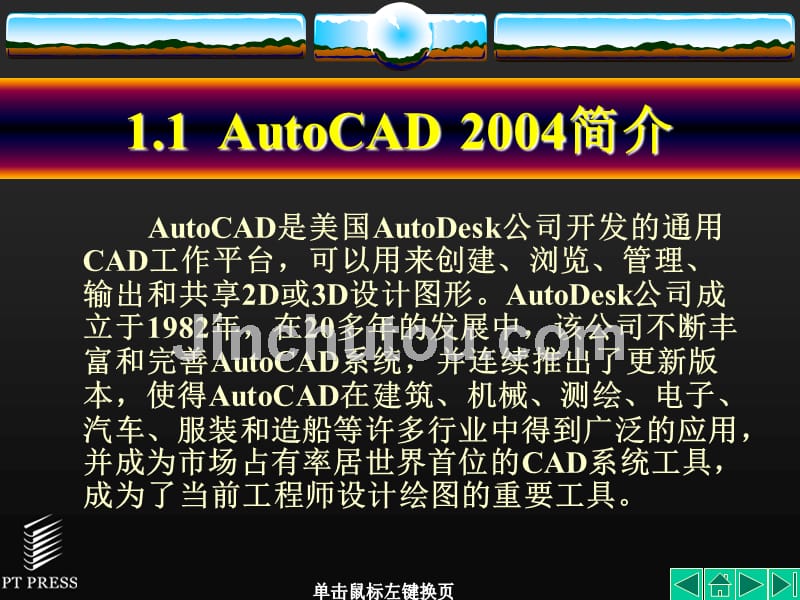 Auto CAD机械制图基础教程 教学课件 ppt 作者  张宝忠 第01章_第4页