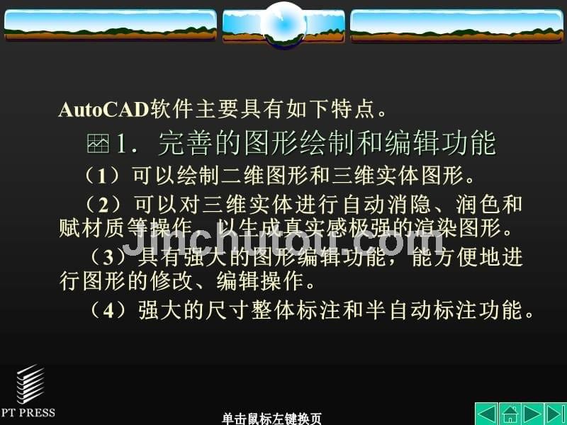 Auto CAD机械制图基础教程 教学课件 ppt 作者  张宝忠 第01章_第5页