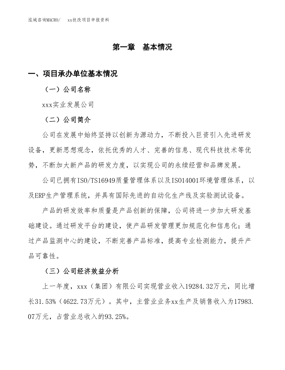 (投资12019.37万元，47亩）xxx技改项目申报资料_第3页