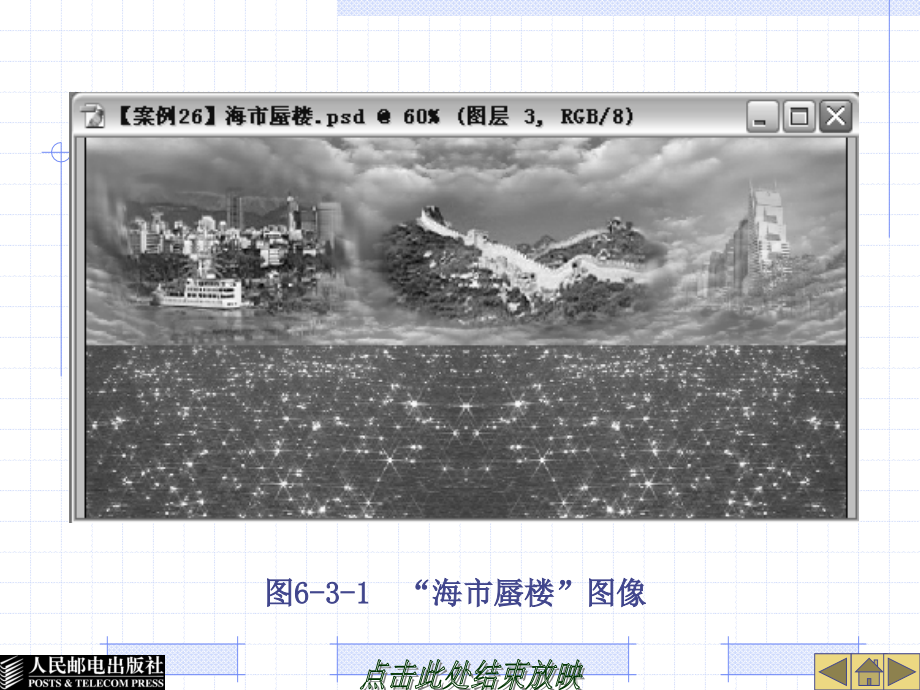 中文Photoshop8.0案例教程 教学课件 ppt 作者  王锦 第6章(2)_第3页