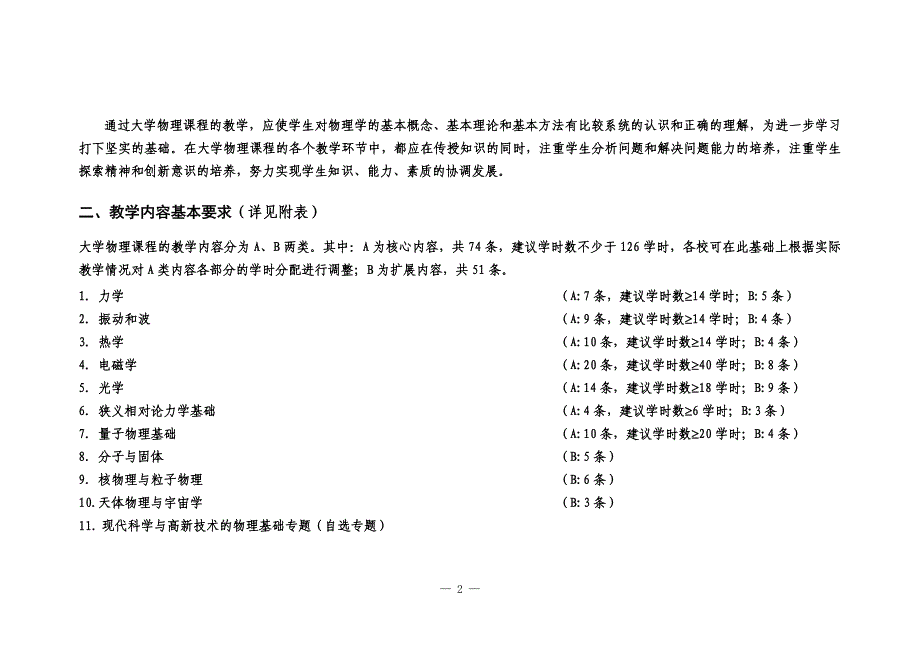 mp大学物理课程教学基本要求_第2页