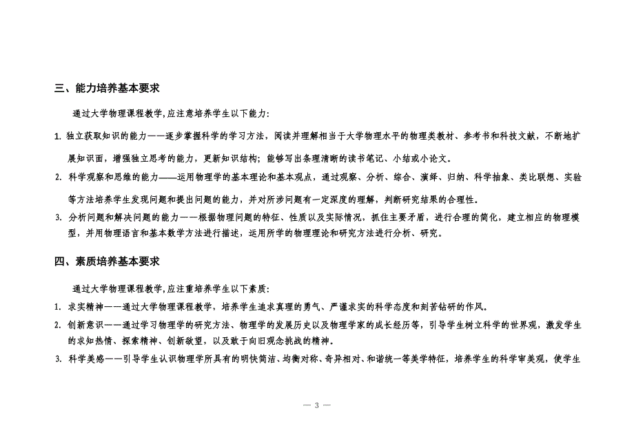 mp大学物理课程教学基本要求_第3页