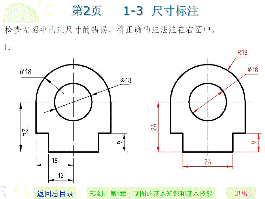 机械制图习题集 第3版  教学课件 ppt 作者 杨老记_第4页