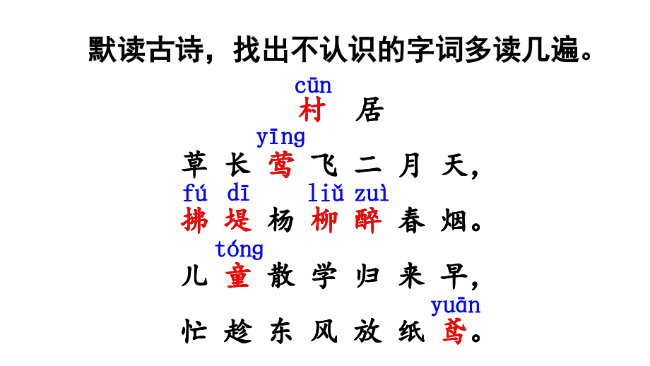 2018部编版二年级语文下册1 古诗二首_第4页