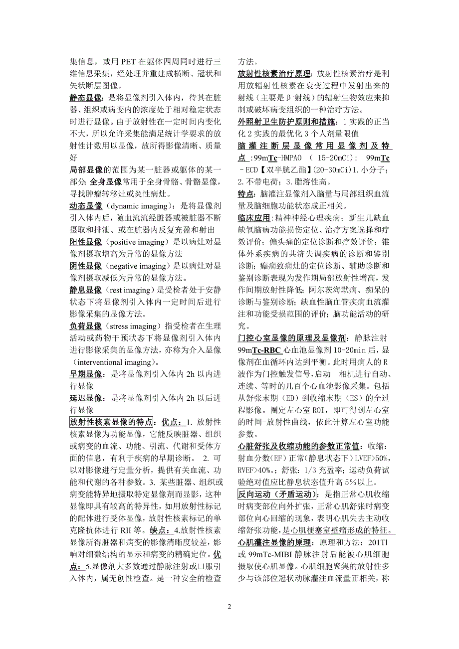 wv核医学题库_第2页