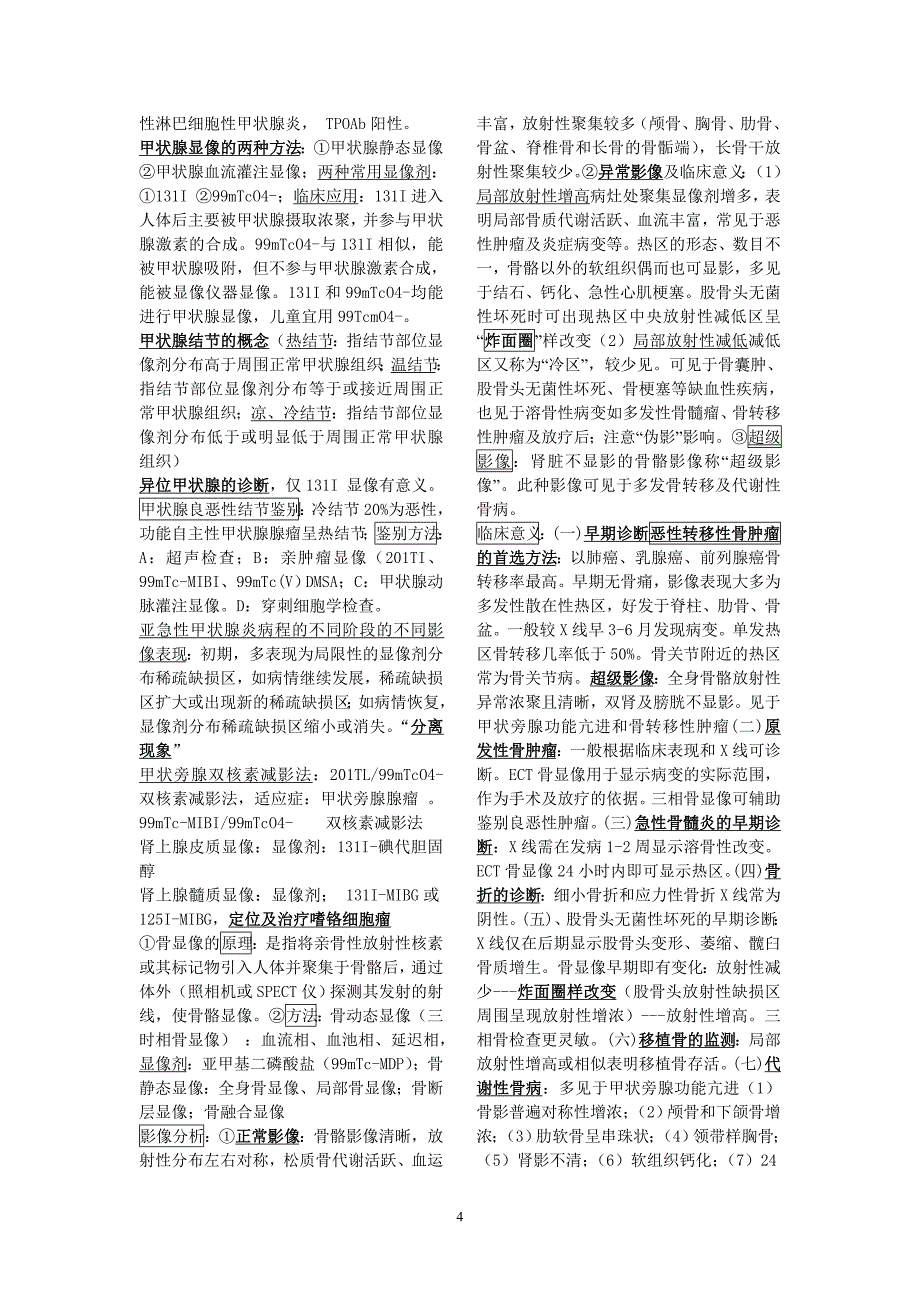 wv核医学题库_第4页
