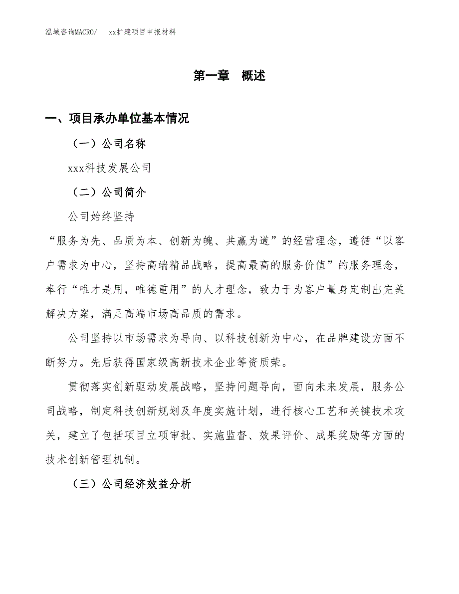 (投资8016.27万元，37亩）xxx扩建项目申报材料_第3页