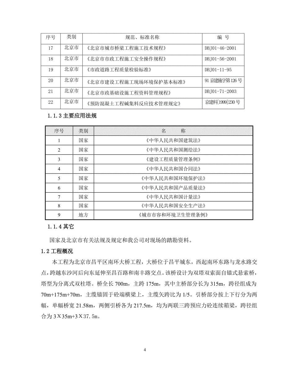 北京昌平南环大桥桩基分项工程施工方案（33页）_第5页