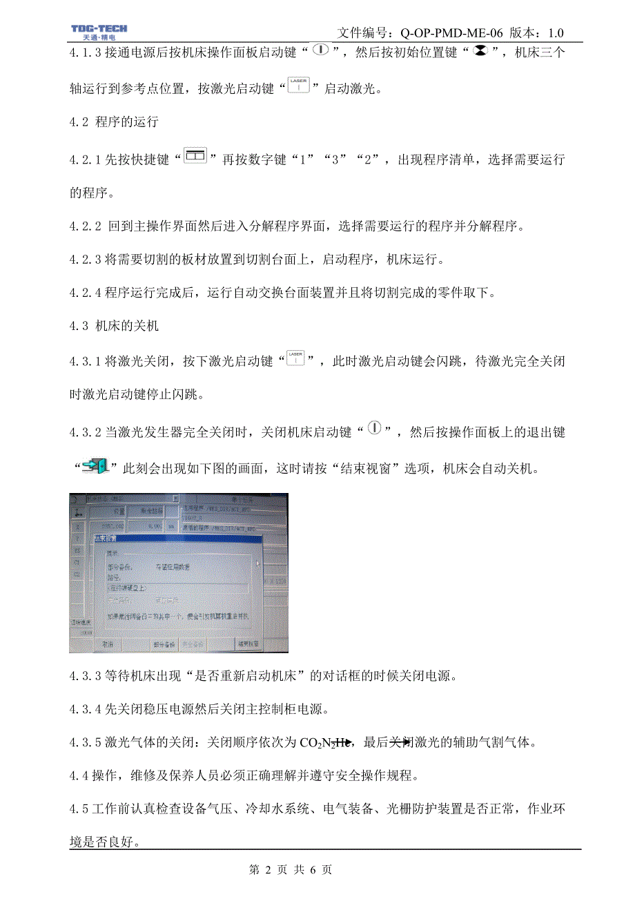 q-op-pmd-me-06 激光切割机作业指导书_第2页