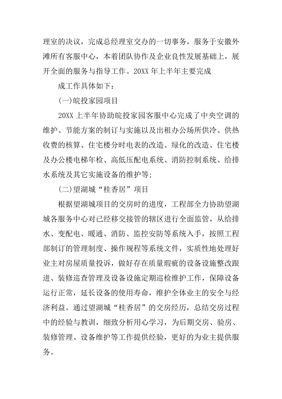 工程部20xx年上半年工作总结及下半年工作计划_第3页