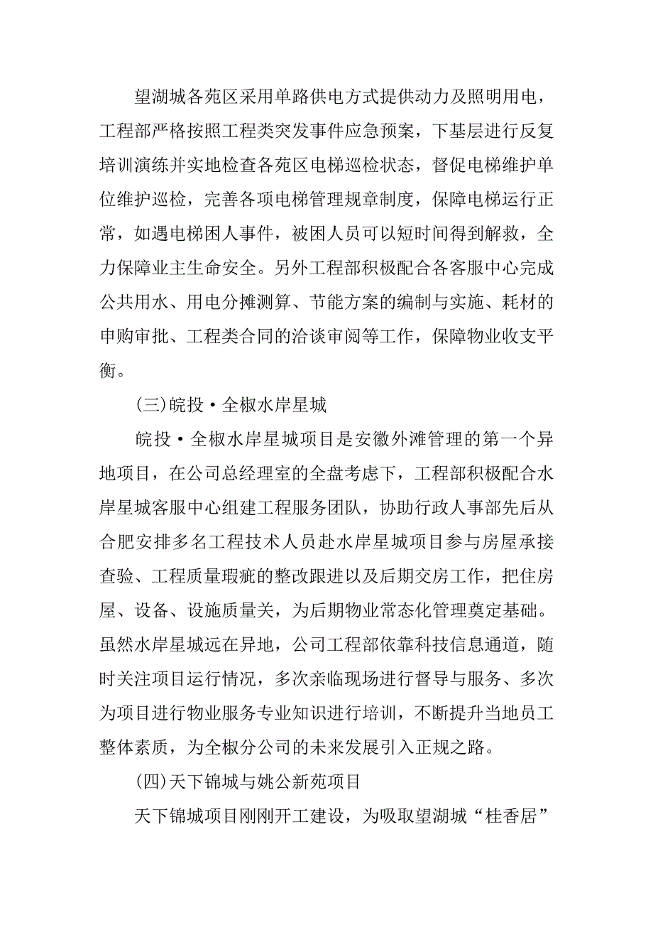 工程部20xx年上半年工作总结及下半年工作计划_第4页