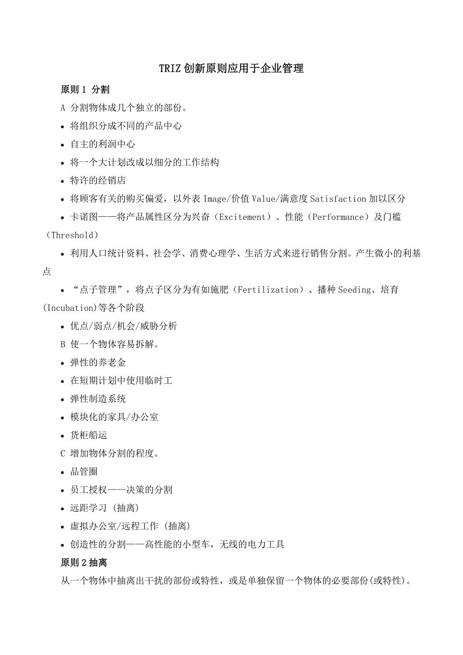 triz创新原则应用于企业管理doctriz40项创新原则_第1页