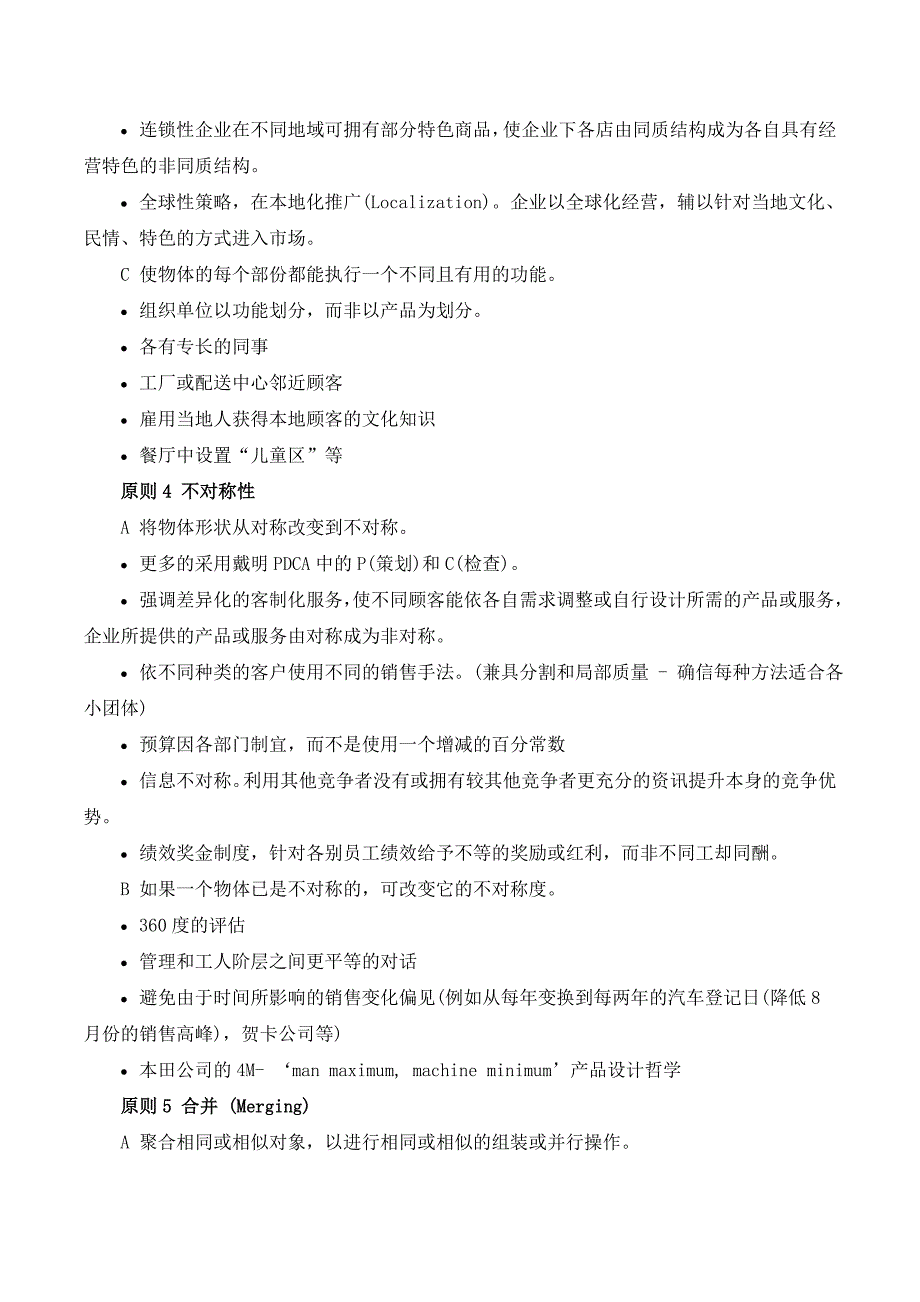 triz创新原则应用于企业管理doctriz40项创新原则_第3页