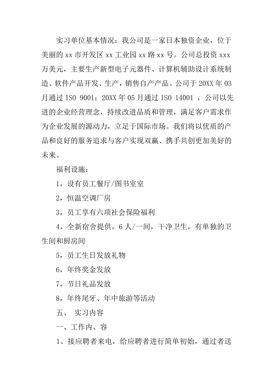 20xx年优秀英语专业实习报告_第2页