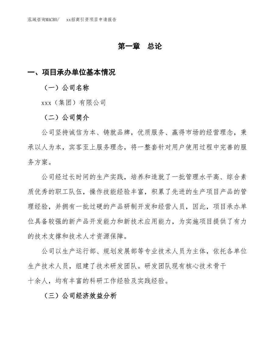 (投资6449.36万元，31亩）xx招商引资项目申请报告_第3页