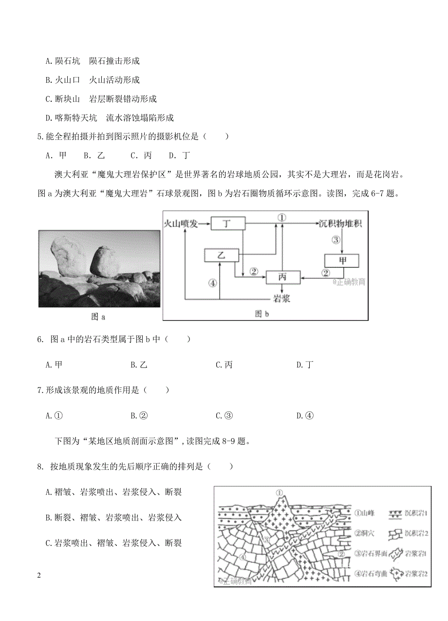 黑龙江省大庆四校2018届高三第一次联合阶段检测地理试卷 含答案_第2页