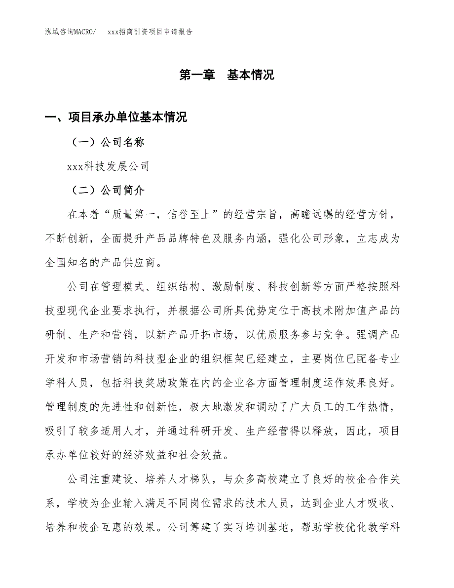 (投资11492.50万元，57亩）xxx招商引资项目申请报告_第3页