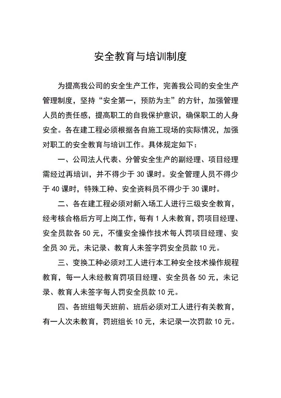 01安全教育与培训制度_第1页