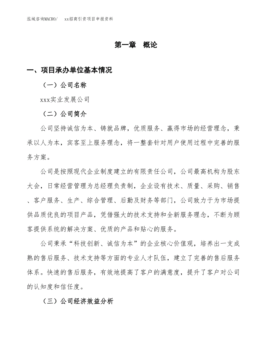 (投资15423.28万元，79亩）xx招商引资项目申报资料_第3页