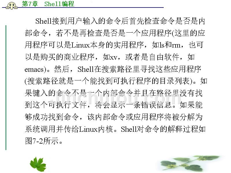 linux操作系统实用教程   梁广民 第7章  Shell编程_第5页