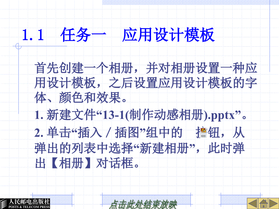 办公软件项目式教程 Office 2007  教学课件 ppt 作者  王亮 姚军光 项目13_第2页