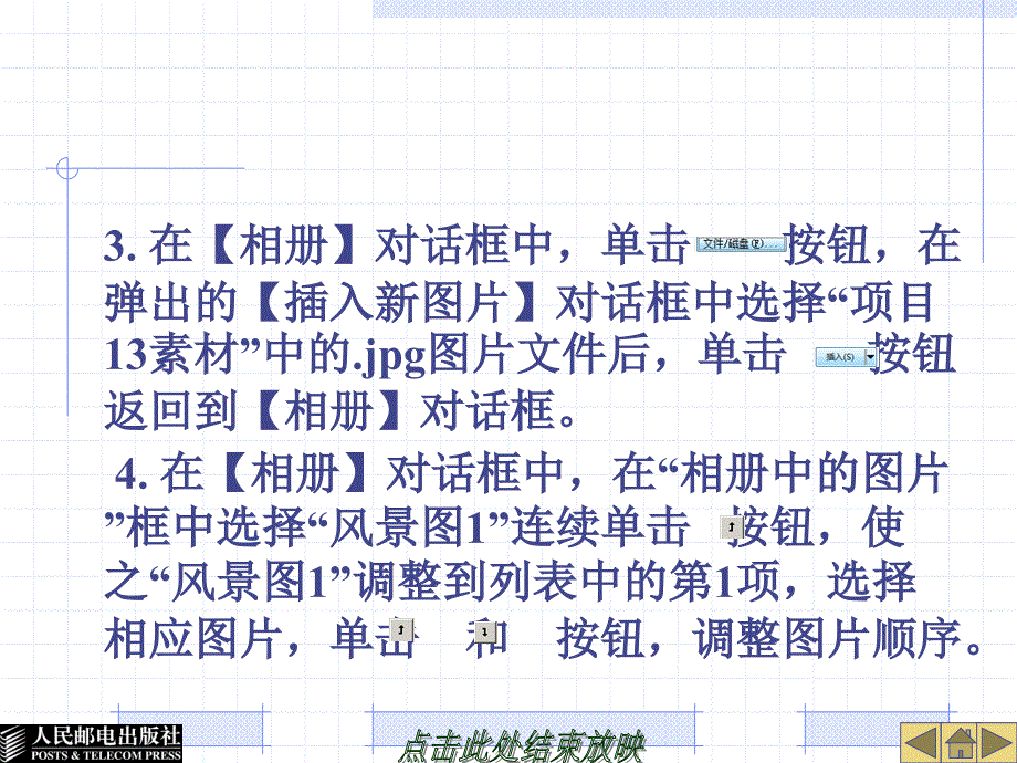 办公软件项目式教程 Office 2007  教学课件 ppt 作者  王亮 姚军光 项目13_第3页