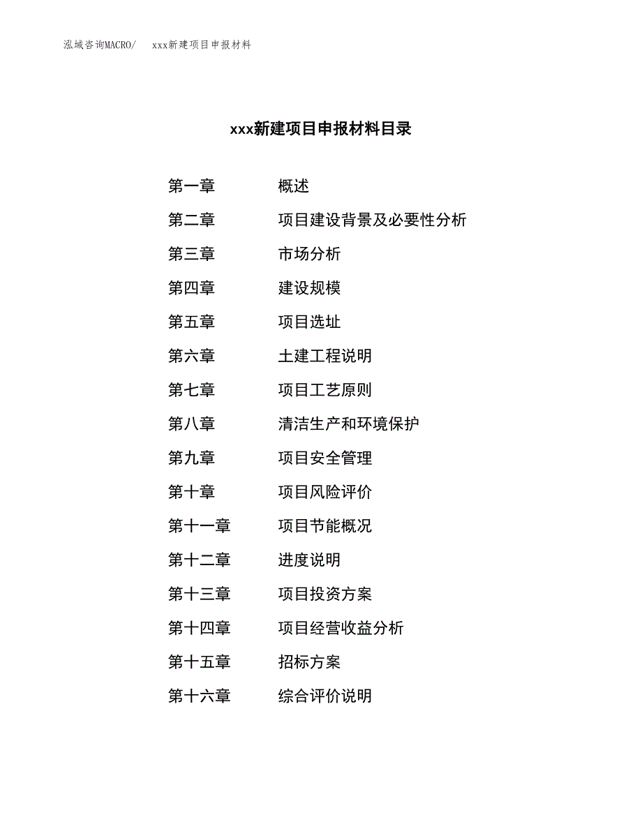 (投资15339.19万元，76亩）xxx新建项目申报材料_第2页