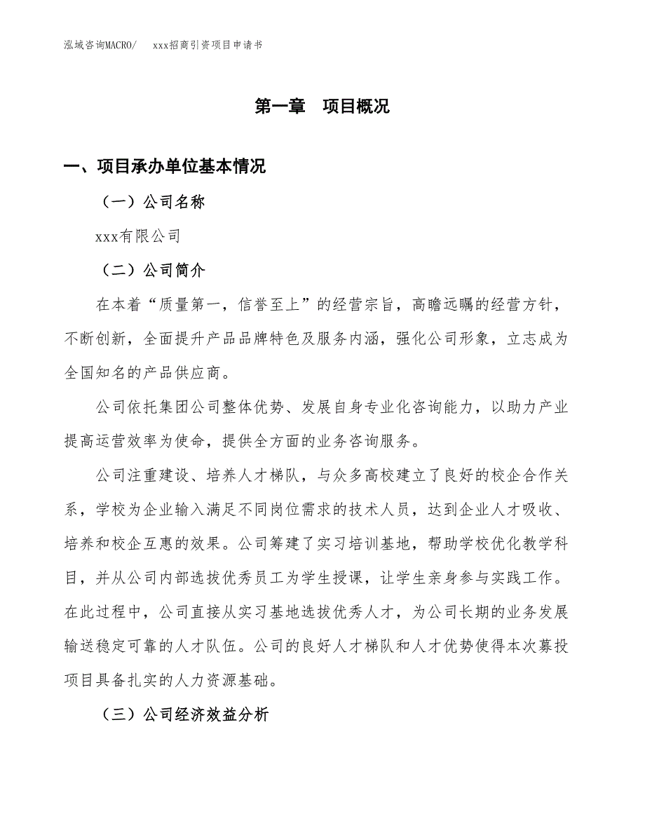 (投资4209.92万元，19亩）xxx招商引资项目申请书_第3页