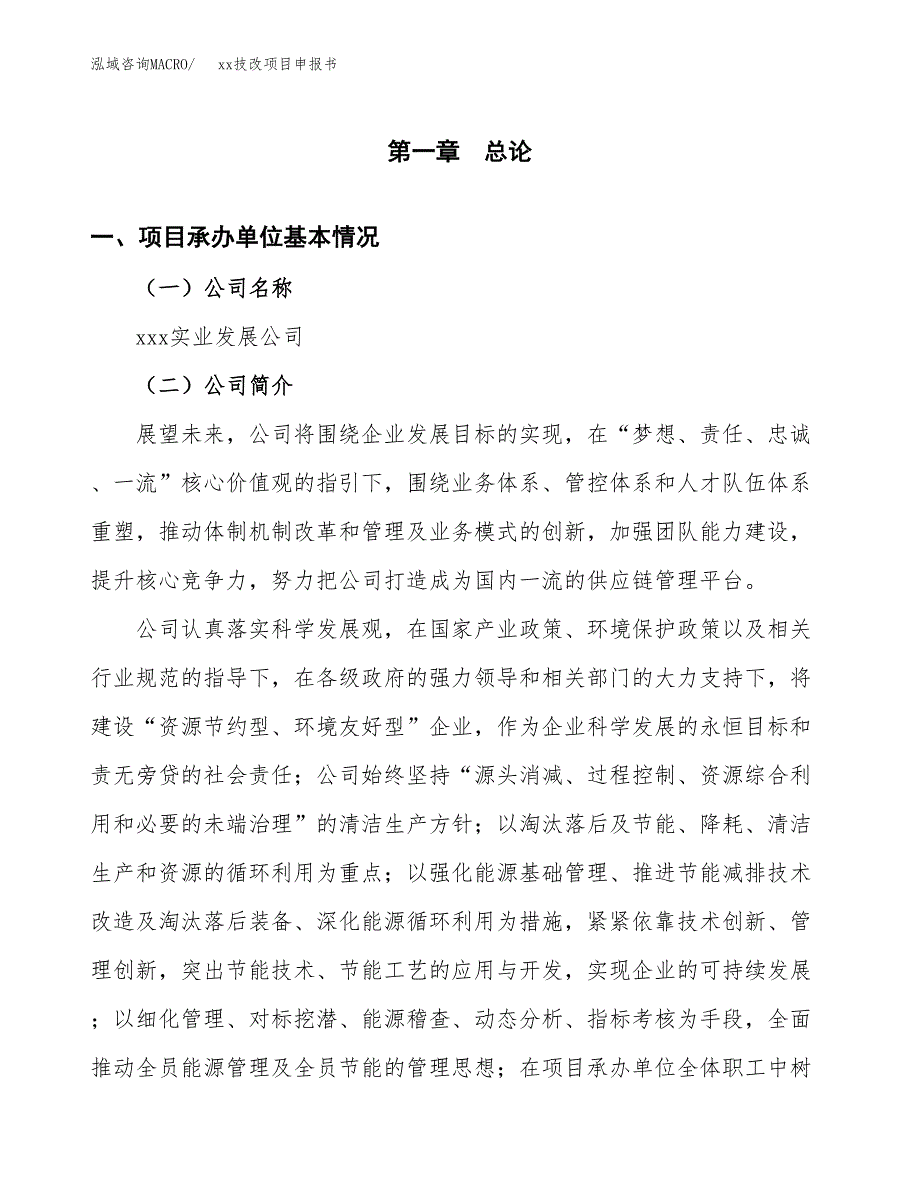 (投资14612.45万元，76亩）xxx技改项目申报书_第3页