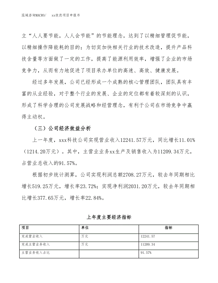 (投资14612.45万元，76亩）xxx技改项目申报书_第4页