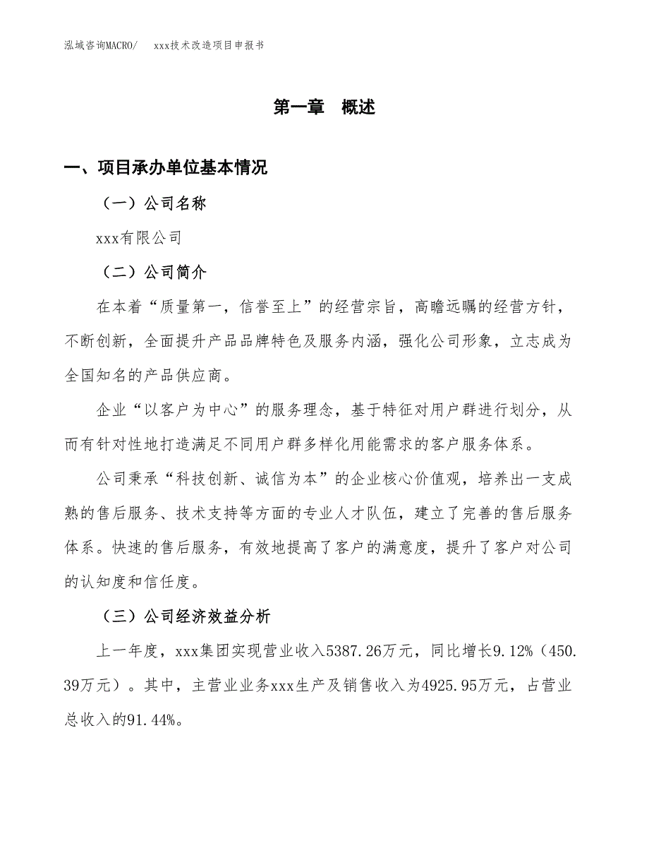 (投资4322.73万元，17亩）xxx技术改造项目申报书_第3页