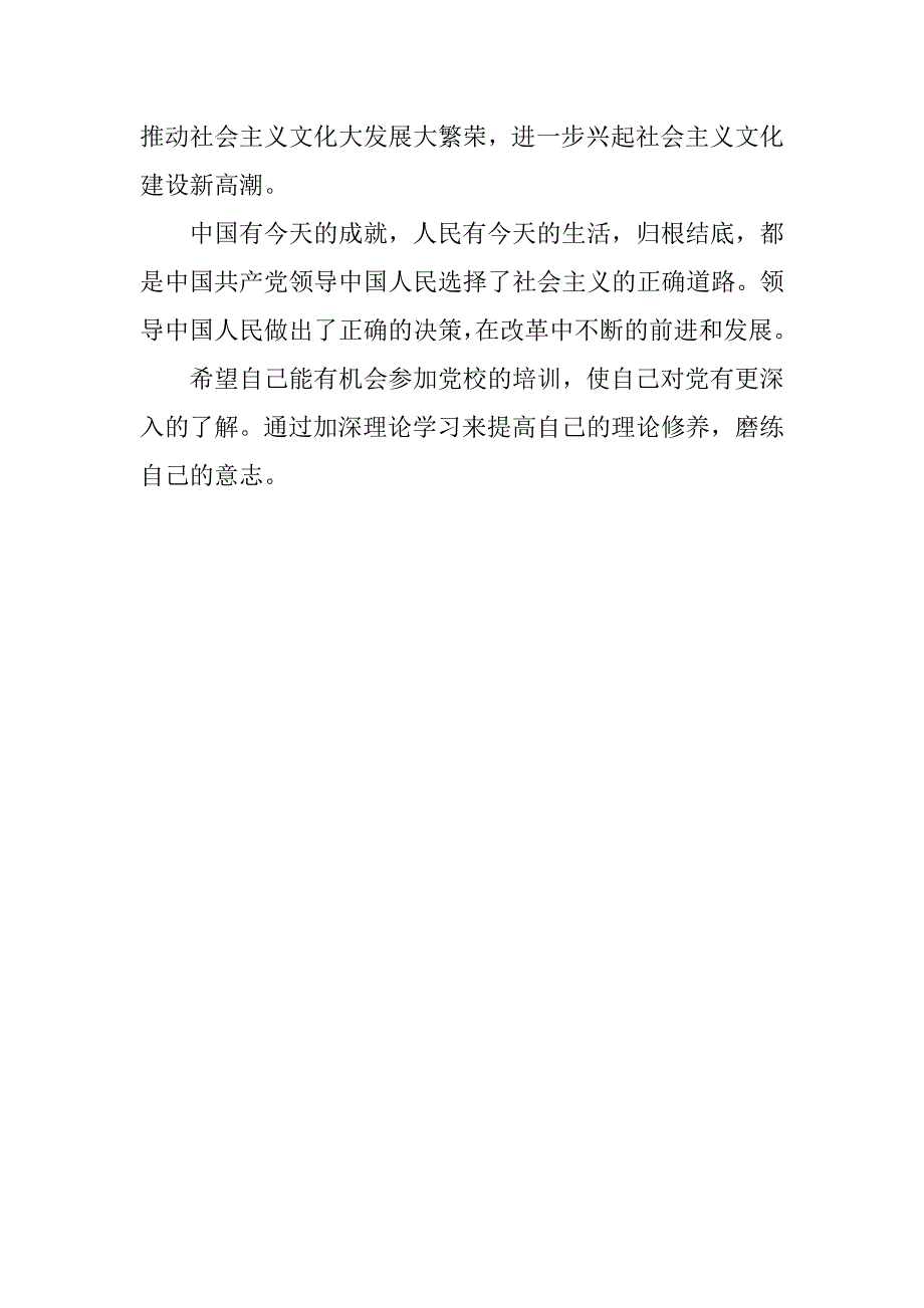 20xx年7月思想报告：加强党性修养_第2页