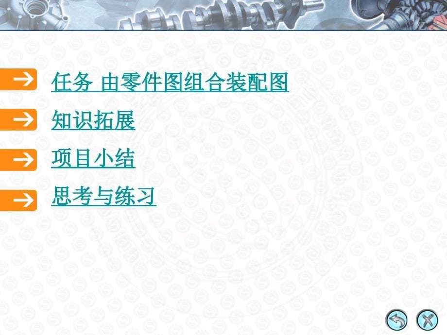 AutoCAD 2009中文版辅助机械制图项目教程 教学课件 ppt 姜勇 姜军1 项目十_第5页