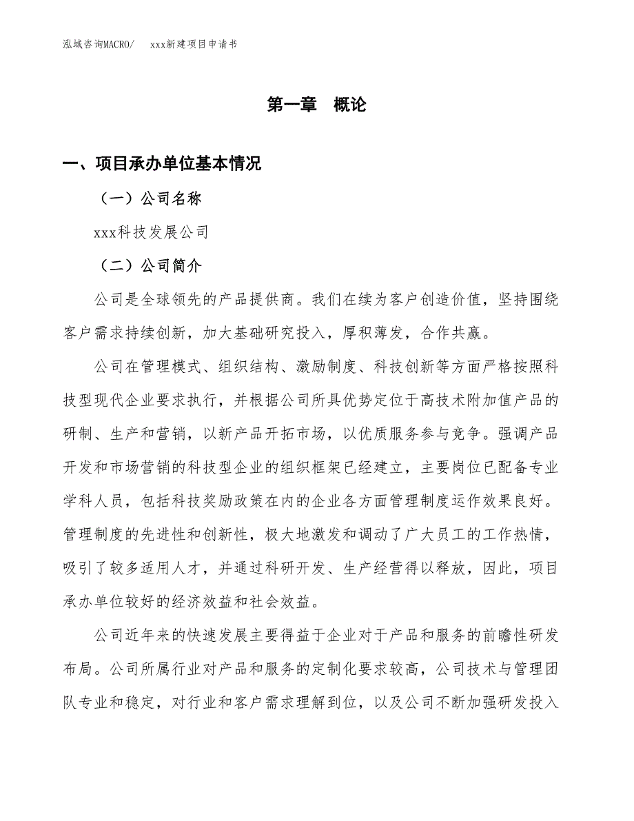 (投资3505.27万元，13亩）xxx新建项目申请书_第3页