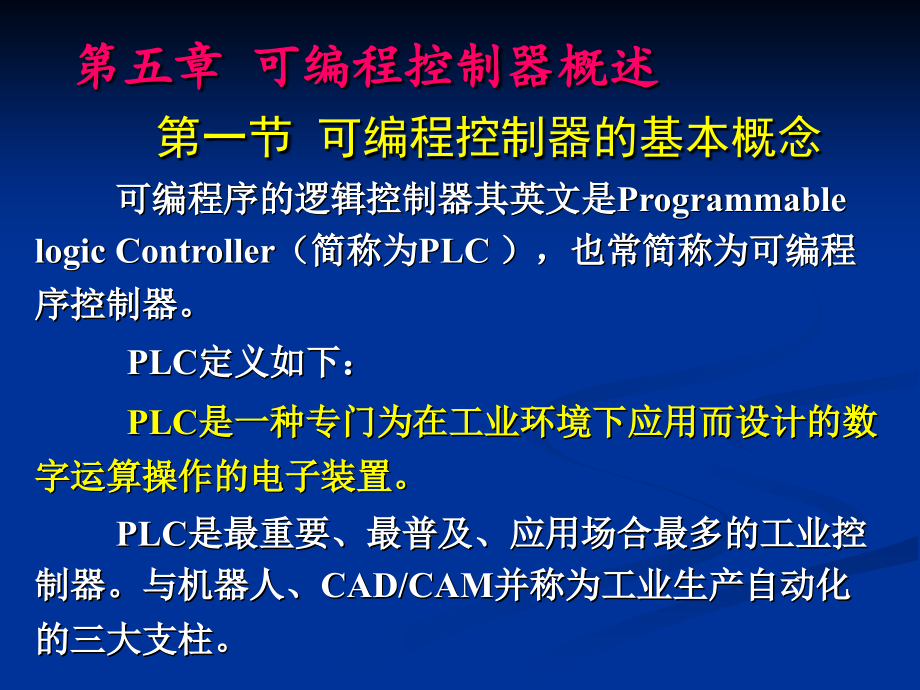 PLC教程5.ppt_第3页