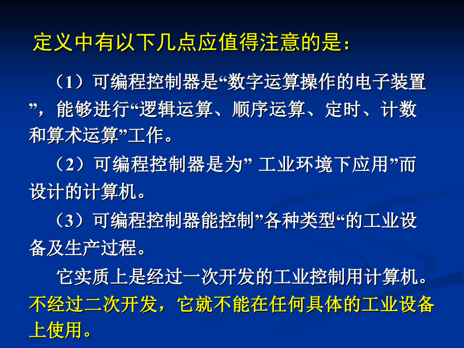 PLC教程5.ppt_第4页