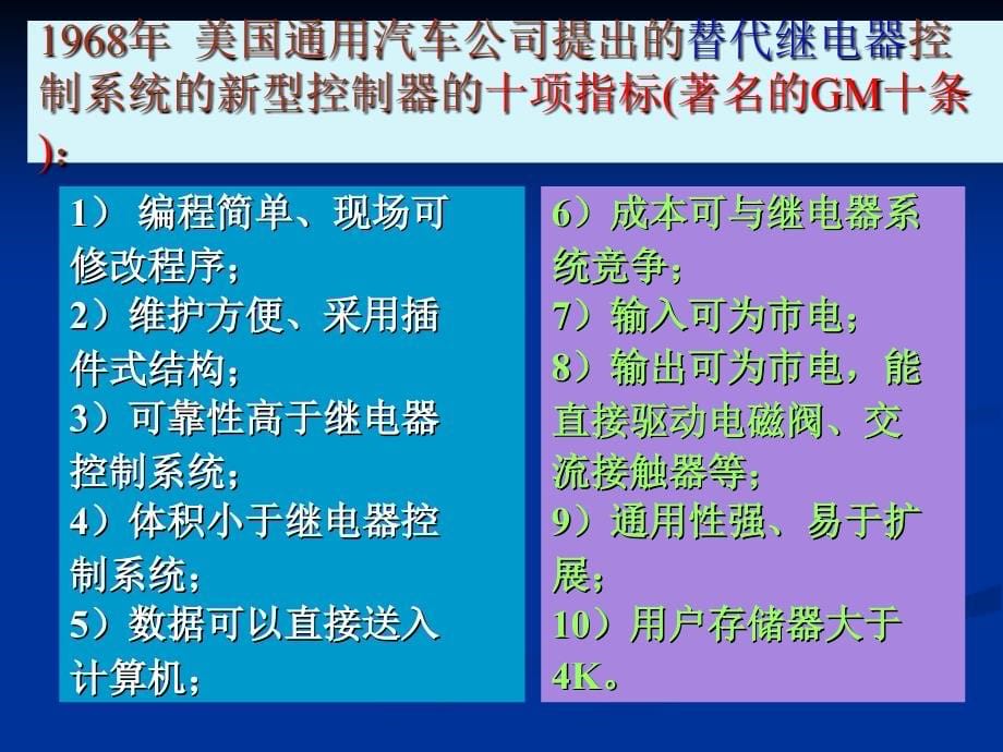 PLC教程5.ppt_第5页