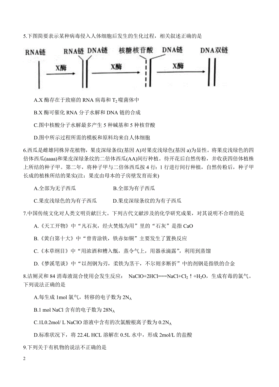 辽宁省大连市2018届高三第一次模拟考试理综试卷含答案_第2页