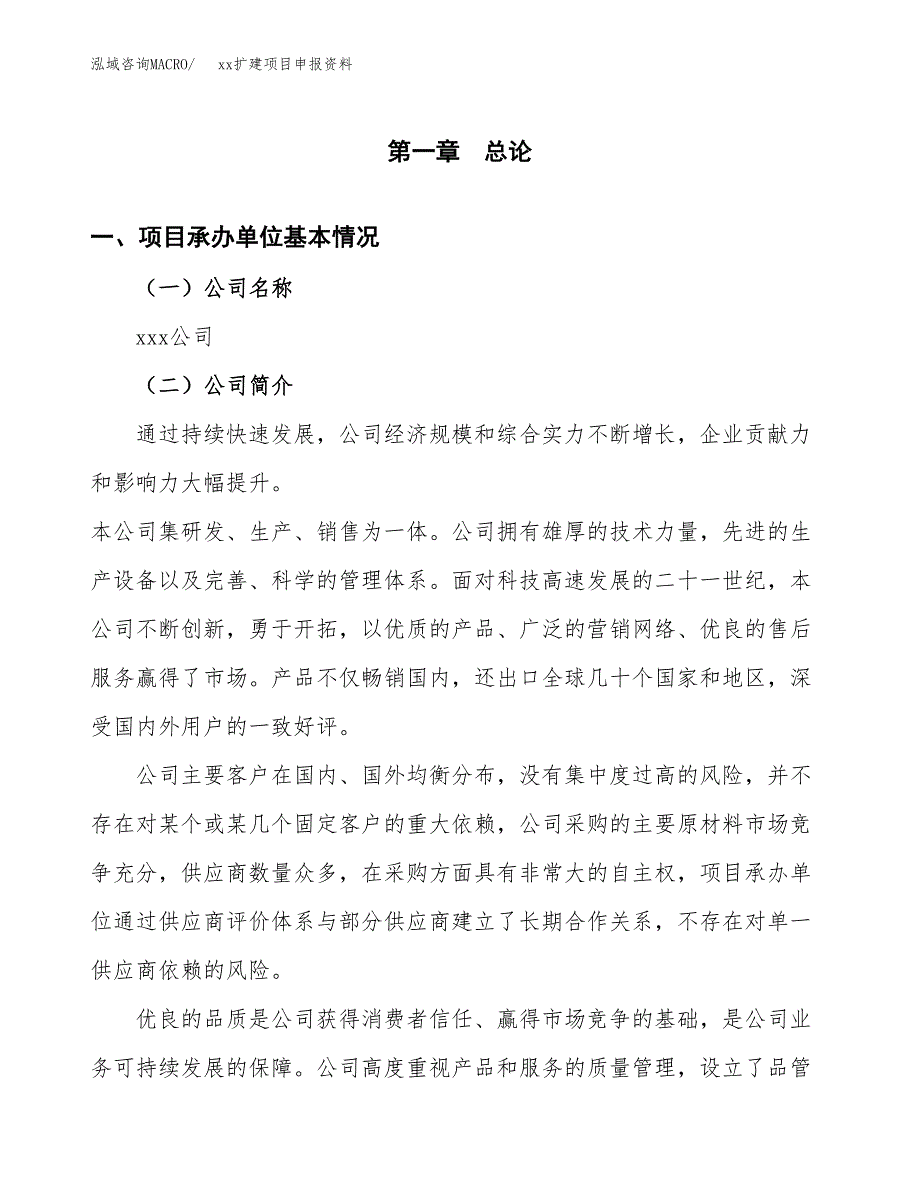 (投资20231.61万元，86亩）xxx扩建项目申报资料_第3页