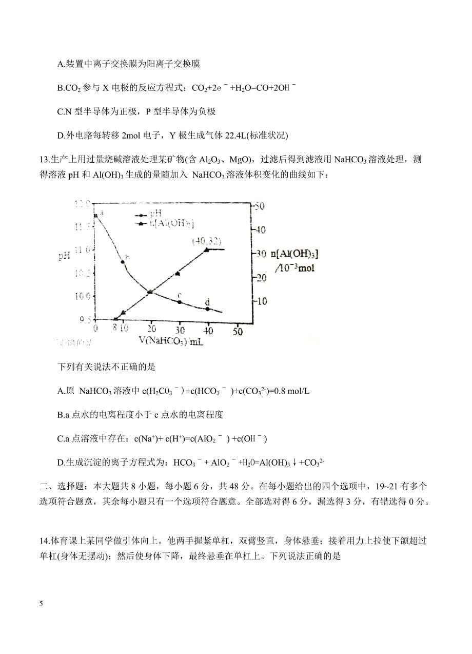 湖南G10教育联盟2018年4月高三联考理综试卷 含答案_第5页